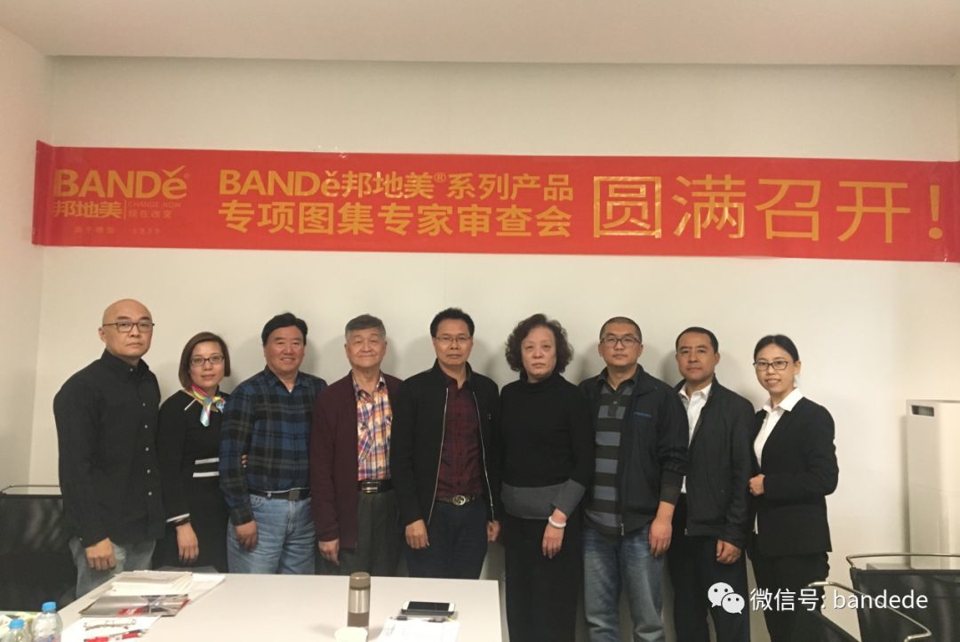 一流的企業做標準——BANDě邦地美主編國家設計標準圖集