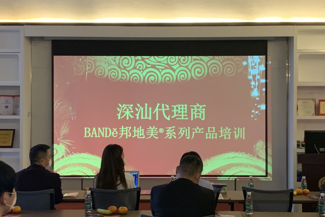 BANDě邦地美｜深汕代理商首屆邦地美系列產品培訓圓滿落幕