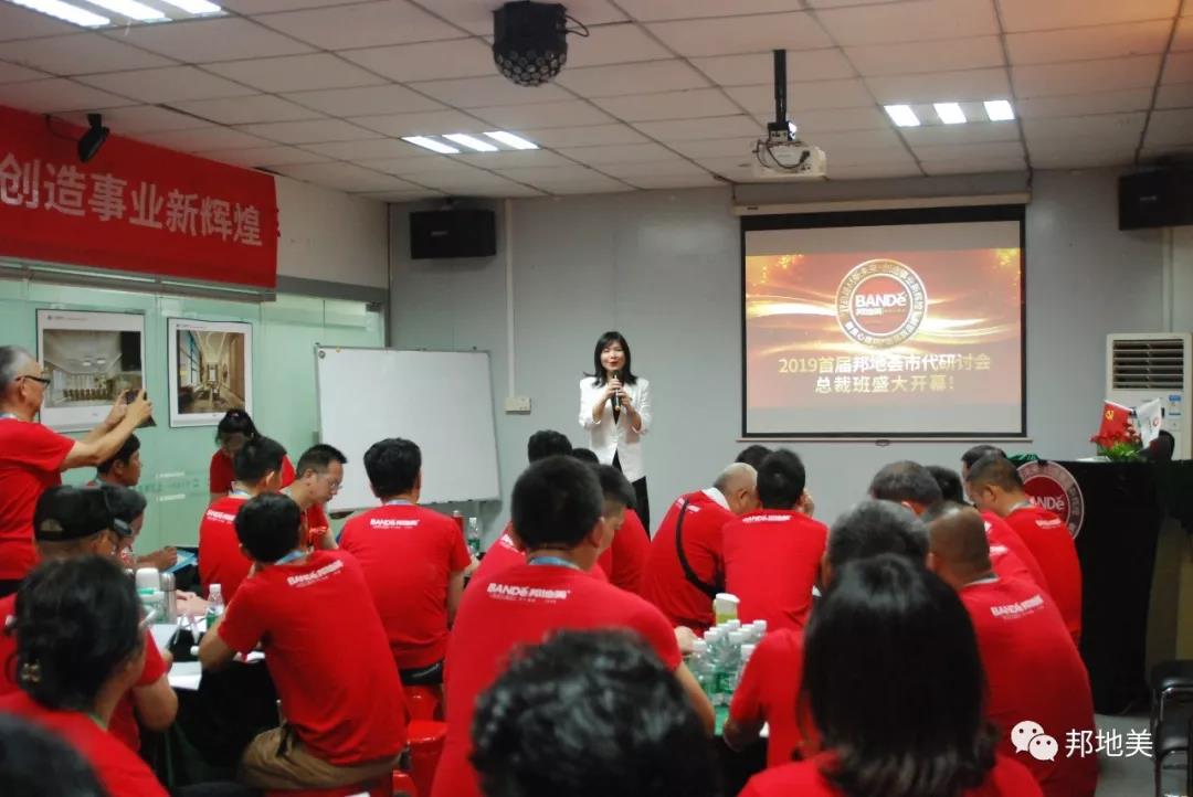 【BANDě邦地美】首屆市代研討會總裁班圓滿成功!