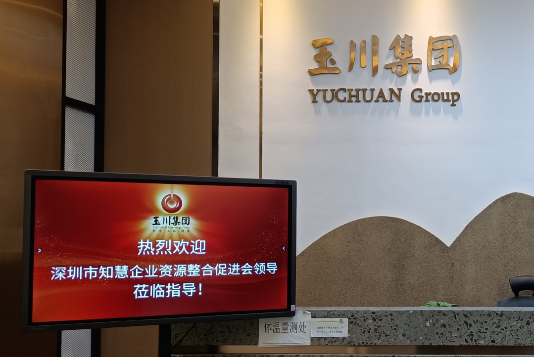 深圳知慧企業資源整合促進會到我司走訪活動圓滿結束！