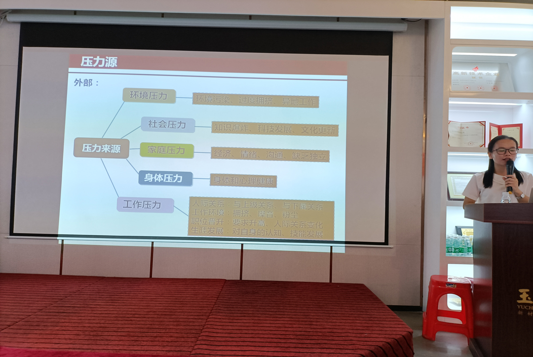 玉川集團關于壓力緩解與心理健康培訓會圓滿落幕！