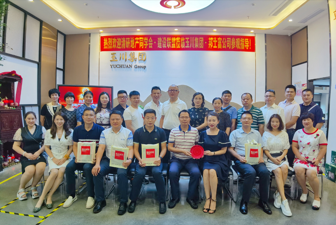 BANDě邦地美｜清研校友會·地產同學會·建設聯盟到我司走訪